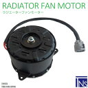 電動ファンモーター ラジエーター トヨタ ハイエース レジアスエース TRH219W-JDPNK 対応 16363-75030 純正用 冷却用 HIACE REGIUSACE