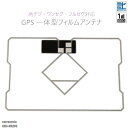 GPS一体型フィルムアンテナ カロッ