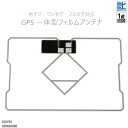 GPS一体型フィルムアンテナ イクリ