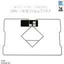 GPS一体型フィルムアンテナ アルパ