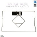 GPS一体型フィルムアンテナ アルパイン ALPINE 用 XF11Z-CX5 対応 1枚 地デジ ワンセグ フルセグ ナビ 載せ替え 貼り換え 高感度
