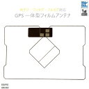 GPS一体型フィルムアンテナ イクリ