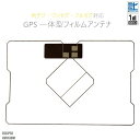 GPS一体型フィルムアンテナ イクリプス ECLIPSE 用 AVN138M 対応 1枚 地デジ ワンセグ フルセグ ナビ 載せ替え 貼り換え 高感度