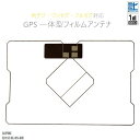 GPS一体型フィルムアンテナ アルパ