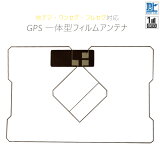 GPSフィルムアンテナ地デジイクリプス用gf2