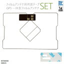 GPS一体型フィルムアンテナ 両面テープ セット 3M 強力 地デジ ワンセグ フルセグ 三菱 MITSUBISHI NRMZ20