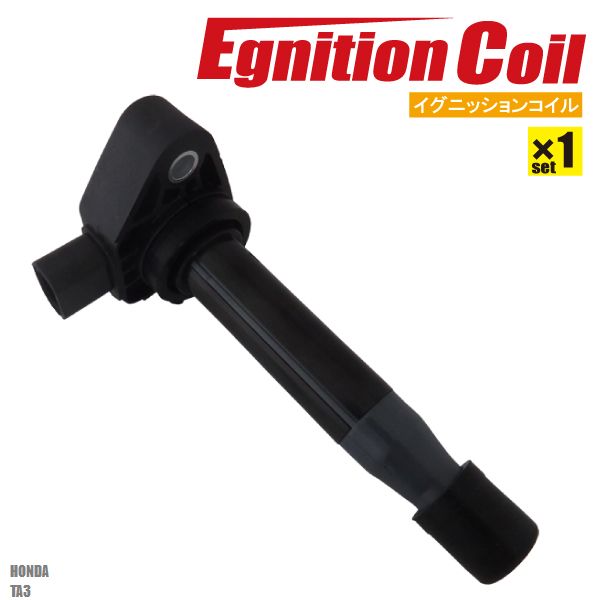 イグニッションコイル ホンダ アヴァンシア TA3 純正品番 30520-P8E-A01 点火コイル スパークコイル バッテリー 電圧 ガソリン 1本 セット