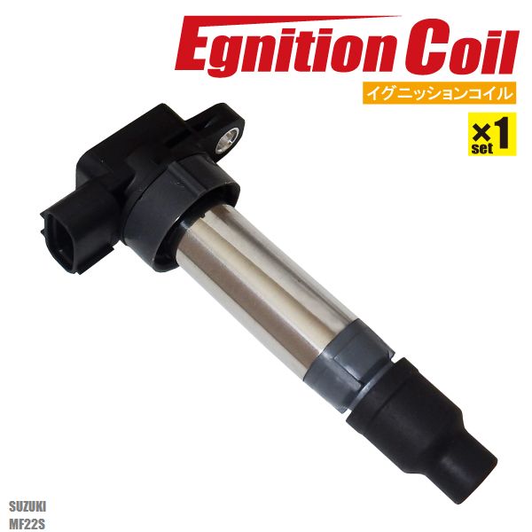 イグニッションコイル MRワゴン MF22S スズキ 純正品番 33400-76G01 1本 点火コイル スパークコイル バッテリー 電圧 ガソリン SUZUKI