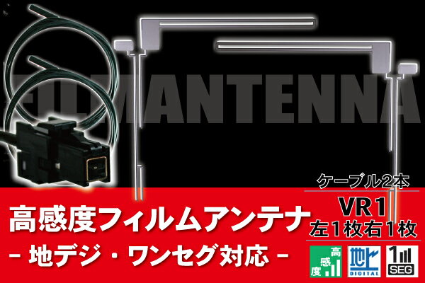 樂天商城 - フィルムアンテナ 右1枚 左1枚 地デジ ワンセグ フルセグ アンテナ & ケーブル アンテナコード VR1 コード 汎用 載せ替え 高感度 フロントガラス