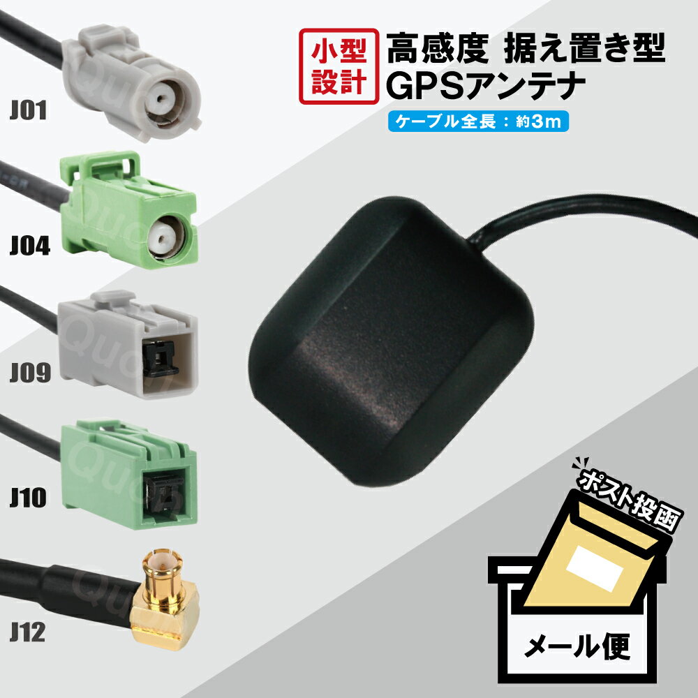 楽天TNSGPSアンテナ 据置型 地デジ ナビ カロッツェリア パイオニア トヨタ パナソニック イクリプス アンテナケーブル コード 3m 車載