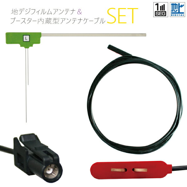 フィルムアンテナ 左1枚 地デジ 高感度 ワンセグ フルセグ パイオニア 用 アンテナ & ケーブル アンテナコード HF201 コード フロントガラス