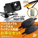 高精細 CMOS バックカメラ & RCH001T同等品 変...