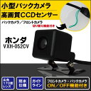 バックカメラ ケーブル セット ホンダ HONDA ナビ用 CCD 変換 コード VXH-052CV 高画質 防水 IP67等級 広角 フロントカメラ リアカメ...