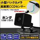 バックカメラ ケーブル セット ホンダ HONDA ナビ用 CCD 変換 コード VXM-118VS 高画質 防水 IP67等級 広角 フロントカメラ リアカメラ 小型