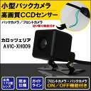 バックカメラ ケーブル セット カロッツェリア carrozzeria ナビ用 CCD コード AVIC-XH009 高画質 防水 IP67等級 フロントカメラ リアカメラ 小型