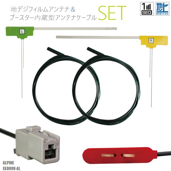 商品名：アルパイン製ナビL型フィルムアンテナ右1枚左1枚＆ケーブ2本セット適合型式：EX009V-AL適合メーカー：アルパインよろしければこちらもご利用ください。GPSプレート両面テープGPSフィルムアンテナフィルムアンテナケーブルセット〜メール便発送可能！L型フィルムアンテナ＆ケーブルセット〜商品名：アルパイン製ナビL型フィルムアンテナ右1枚左1枚＆ケーブ2本セット適合型式：EX009V-AL適合メーカー：アルパイン最適な電波状態を保つため、ナビ型式別に電気的な調整を施しています。適合コネクター：GT13弊社提携工場での製造のため、品質を落とさず、価格を極限まで落とすことに成功しました。純正品ではありませんが、専門家監修により作成された製品ですので、御安心ください。ブースター内蔵型で独自に最適なアンテナゲインを調整しています。フィルムアンテナはエレメント部分だけ残るタイプを採用。商品を厚紙に挟み、曲がらないように発送します。ワンセグからフルセグまで、地デジに対応した機器の外部アンテナとしてご使用いただけます。取付形状をよくご確認の上、お買い求めください。ブースター内蔵型ケーブルの長さは約5mです。大量購入をご希望の方は質問よりお問い合わせください。よろしければこちらもご利用ください。GPSプレート両面テープGPSフィルムアンテナ◆◆注意事項◆◆ご自身のアンテナ、コネクタご確認いただき、画像や寸法を確認の上御購入いただきますようお願い致します。電波を通しにくいガラスやフィルムを貼り付けたガラスでは受信感度が低下する場合があります。天候・場所等により受信感度が悪くなる場合がありますが異常ではありません。車種ごとの取付説明書はございませんのでご了承ください。電波の受信感度の向上を保証するものではありません。ワンセグの機種をフルセグにすることは出来ません。メール便発送の場合、万が一エレメントが折れたり曲がったりしていましても保証がありませんことをご了承の上ご購入願います。新品未使用品ですが外観の汚れ保管の際の傷等がある場合がございます。メール便での発送は厚み制限の関係上製品をそのまま封入する場合があります。御了承ください。外観の傷、商品の若干の傷等は使用上問題ありませんので、ご容赦ください完璧を求める方、極端に神経質な方の購入はご遠慮ください写真はイメージです写真と実際の商品の外観が予告なく変わる場合がありますが、使用には問題ありませんのでご理解くださいブラウザの関係で実際の色とは異なる場合がございます本商品は到着後7日間の初期不良対応が適用されます加工および一度使用した商品、フィルムを剥がした商品の返品及び交換には対応できません（到着後すぐに目視にて商品をご確認ください）ノーサポート商品です。ご自身で取り付けできない場合は専門の知識を持った専門店で取付けを行うことをお勧めいたします ◆◆免責事項◆◆ 法律上の請求原因の種類を問わずいかなる場合においても、購入した製品自体、または製品の使用から生じた直接的、間接的な損害に関して、弊社はその一切の責任を負わないものとします