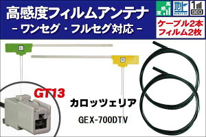 եॢƥ 1 1 GEX-700DTV åĥꥢ carrozzeria  ϥǥ 󥻥 ե륻 ֥ ƥʥ GT13 ü 2 å եȥ饹