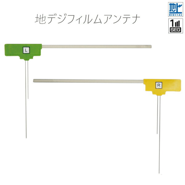 フィルムアンテナ 左1枚 右1枚 地デジ ワンセグ フルセグ イクリプス ECLIPSE 用 汎用 載せ替え 高感度 L型 テレビ受信