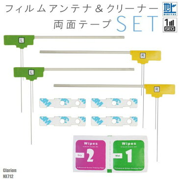 フィルムアンテナ & 両面テープ & ガラスクリーナー セット クラリオン Clarion NX712 用 ワンセグ フルセグ 地デジ 高感度 受信 汎用 載せ替え