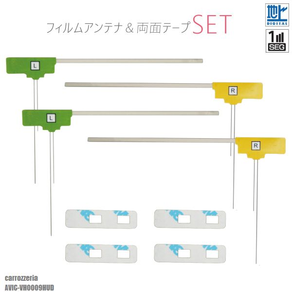 楽天TNSフィルムアンテナ 4枚 & 強力 3M 両面テープ 4枚 セット 地デジ ワンセグ フルセグ 補修用 カロッツェリア carrozzeria AVIC-VH0009HUD テレビ受信