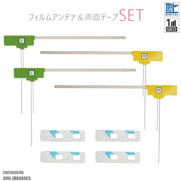 フィルムアンテナ 4枚 & 強力 3M 両面テープ 4枚 セット 地デジ ワンセグ フルセグ 補修用 カロッツェリア carrozzeria AVIC-ZH0009CS テレビ受信