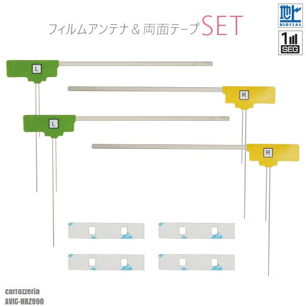 楽天TNSフィルムアンテナ 4枚 & 強力 3M 両面テープ 4枚 セット 地デジ ワンセグ フルセグ 補修用 カロッツェリア carrozzeria AVIC-HRZ990 テレビ受信