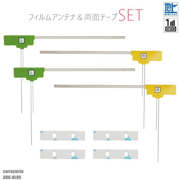 フィルムアンテナ 4枚 & 強力 3M 両面テープ 4枚 セット 地デジ ワンセグ フルセグ 補修用 カロッツェリア carrozzeria AVIC-RL09 テレビ受信