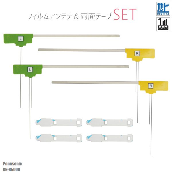 フィルムアンテナ 4枚 & 強力 3M 両面