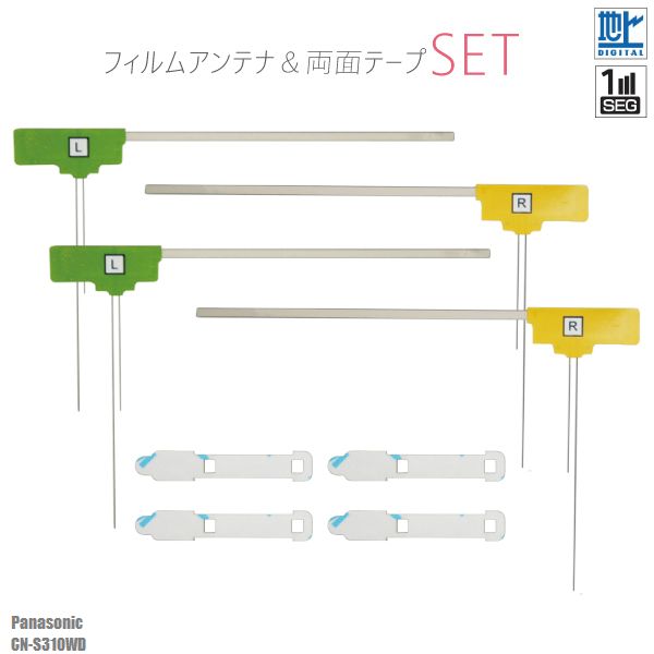 楽天TNSフィルムアンテナ 4枚 & 強力 3M 両面テープ 4枚 セット 地デジ ワンセグ フルセグ 補修用 パナソニック Panasonic CN-S310WD テレビ受信