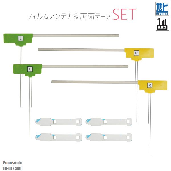 楽天TNSフィルムアンテナ 4枚 & 強力 3M 両面テープ 4枚 セット 地デジ ワンセグ フルセグ 補修用 パナソニック Panasonic TU-DTX400 テレビ受信