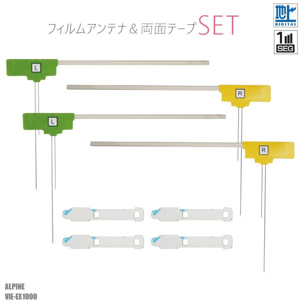 楽天TNSフィルムアンテナ 4枚 & 強力 3M 両面テープ 4枚 セット 地デジ ワンセグ フルセグ 補修用 アルパイン Alpine VIE-EX1000 テレビ受信