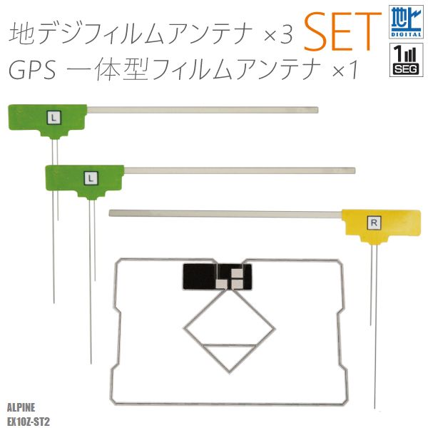 եॢƥ ѥ EX10Z-ST2 ϥǥ 󥻥 ե륻 GPSηե å ƥӼ ALPINE 1 2 4 å