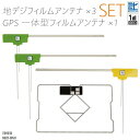 商品名：型式別★L型フィルムアンテナ左2枚右1枚GPS一体型フィルム1枚適合型式：NHZT-W58適合メーカー：トヨタ弊社提携工場での直接大量製造のため、品質を落とさず、価格を極限まで落とすことに成功しました。純正品ではありませんが、専門家監修により作成された製品ですので、御安心ください。フィルムアンテナはエレメント部分だけ残るタイプを採用。商品を厚紙に挟み、曲がらないように発送します。ワンセグからフルセグまで、地デジに対応した機器の外部アンテナとしてご使用いただけます。取付形状をよくご確認の上、お買い求めください。大量購入をご希望の方は質問よりお問い合わせください。また以下の商品ページでは、弊社の取り扱っているこちらの商品の種類一覧が確認できます。対応車種などの適合表も記載されておりますので、よろしければご覧ください。L型フィルムアンテナ右2枚左1枚GPSフィルム1枚セットよろしければこちらもご利用ください。GPSプレート両面テープ弊社型番：1dtb31036L06★フィルムアンテナ4枚セット〜メール便発送可能！最新L型フィルムアンテナ+GPS一体型フィルムアンテナセット〜商品名：型式別★L型フィルムアンテナ左2枚右1枚GPS一体型フィルム1枚適合型式：NHZT-W58適合メーカー：トヨタ弊社提携工場での直接大量製造のため、品質を落とさず、価格を極限まで落とすことに成功しました。純正品ではありませんが、専門家監修により作成された製品ですので、御安心ください。フィルムアンテナはエレメント部分だけ残るタイプを採用。商品を厚紙に挟み、曲がらないように発送します。ワンセグからフルセグまで、地デジに対応した機器の外部アンテナとしてご使用いただけます。取付形状をよくご確認の上、お買い求めください。大量購入をご希望の方は質問よりお問い合わせください。また以下の商品ページでは、弊社の取り扱っているこちらの商品の種類一覧が確認できます。対応車種などの適合表も記載されておりますので、よろしければご覧ください。L型フィルムアンテナ右2枚左1枚GPSフィルム1枚セットよろしければこちらもご利用ください。GPSプレート両面テープ◆注意事項ご自身のアンテナ形状をご確認いただき、画像寸法を確認の上御購入いただきますようお願い致します。受信感度の保障はしておりません、不安な方はメーカー純正品をご購入下さい。電波を通しにくいガラスやフィルムを貼り付けたガラスでは受信感度が低下する場合があります。天候・場所等により受信感度が悪くなる場合がありますが異常ではありません。車種ごとの取付説明書はございませんのでご了承ください。この商品はフィルムのみとなりますアンプコードは付属しておりません。電波の受信感度の向上を保証するものではありません。ワンセグの機種をフルセグにすることは出来ません。メール便発送の場合、万が一エレメントが折れたり曲がったりしていましても保証がありませんことをご了承の上ご購入願います。新品未使用品ですが外観の汚れ保管の際の傷等がある場合がございます。メール便での発送は厚み制限の関係上製品をそのまま封入する場合があります。御了承ください。外観の傷、商品の若干の傷等は使用上問題ありませんので、ご容赦ください完璧を求める方、極端に神経質な方の購入はご遠慮ください写真はイメージです写真と実際の商品の外観が予告なく変わる場合がありますが、使用には問題ありませんのでご理解くださいブラウザの関係で実際の色とは異なる場合がございます本商品は到着後7日間の初期不良対応が適用されます加工および一度使用した商品、フィルムを剥がした商品の返品及び交換には対応できません（到着後すぐに目視にて商品をご確認ください）ノーサポート商品です。ご自身で取り付けできない場合は専門の知識を持った専門店で取付けを行うことをお勧めいたします ◆免責事項 法律上の請求原因の種類を問わずいかなる場合においても、購入した製品自体、または製品の使用から生じた直接的、間接的な損害に関して、弊社はその一切の責任を負わないものとします 弊社型番：1dtb31036