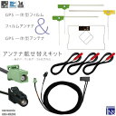 カロッツェリア carrozzeria ナビ AVIC-MRZ09 対応 HF201 端子 GPS一体型ケーブル 1本 L型フィルムアンテナ 右1枚 左2枚 GPS一体型フィルム 1枚 アンテナコード 3本 セット 地デジ ワンセグ フルセグ 高感度