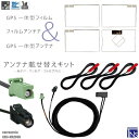 カロッツェリア carrozzeria ナビ AVIC-MRZ09II 対応 HF201 端子 GPS一体型ケーブル 1本 & スクエア型フィルムアンテナ 右1...
