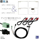 イクリプス ECLIPSE ナビ AVN-Z03iW 対応 VR1 端子 GPS一体型ケーブル 1本 & スクエア型フィルムアンテナ 右1枚 左2枚 & GPS...