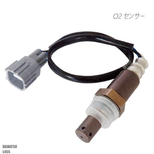 O2センサー ダイハツ タント エグゼ L455 対応 89465-B2101 用 オキシジェンセンサー ラムダセンサー 酸素センサー 燃費 警告灯 DAIHATSU