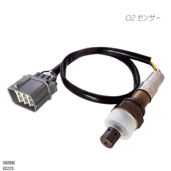 O2センサー スズキ ツイン EC22S 用 18213-84G00 対応 オキシジェンセンサー ラムダセンサー 酸素センサー 燃費 警告灯 SUZUKI TWIN