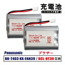 パナソニック BK-T403 HHR-T403 電池パック-093 パイオニア TF-BT10 FEX1088 FEX1090 互換 オーム エルパ NTT パ...