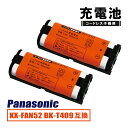 パナソニック KX-FAN52 互換 コードレス子機 充電池 2個 HHR-T405 BK-T405