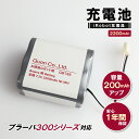 ブラーバ バッテリー 380j 390j 371j 380J 390J 371J 300シリーズ 互換 4449273 ルンバ iRobot アイロボット 充電...