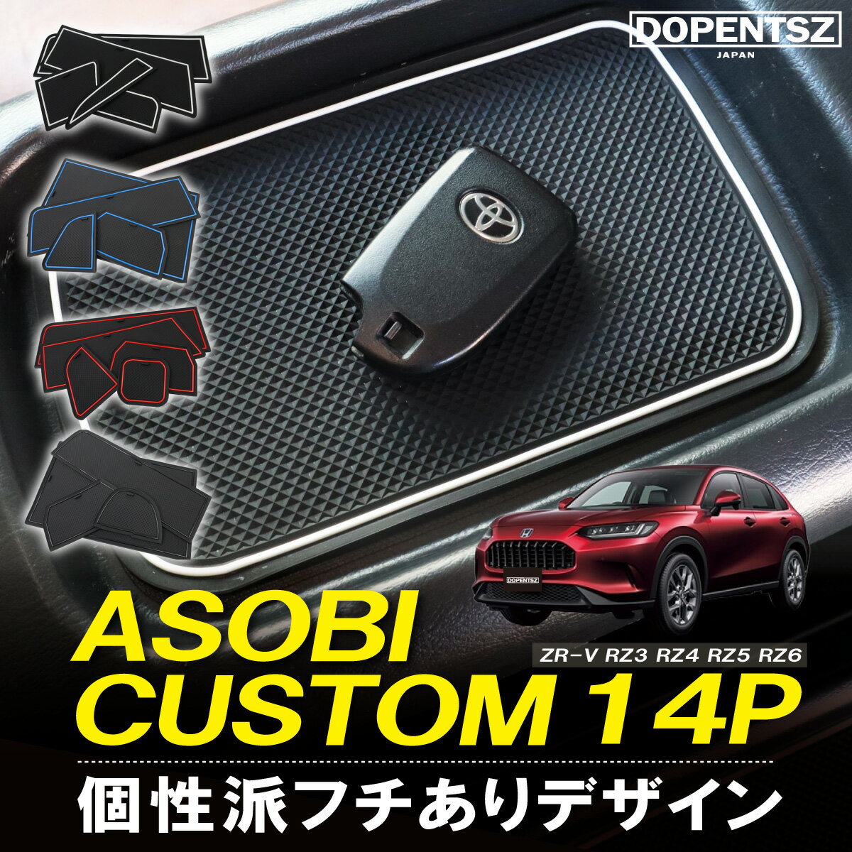 樂天商城 - ＼今ならポイント10倍！／ラバーマット ZR-V RZ系 14枚 ホンダ ドアポケットマット コンソールマット ゴムマット オリジナル 底板 傷防止 保護