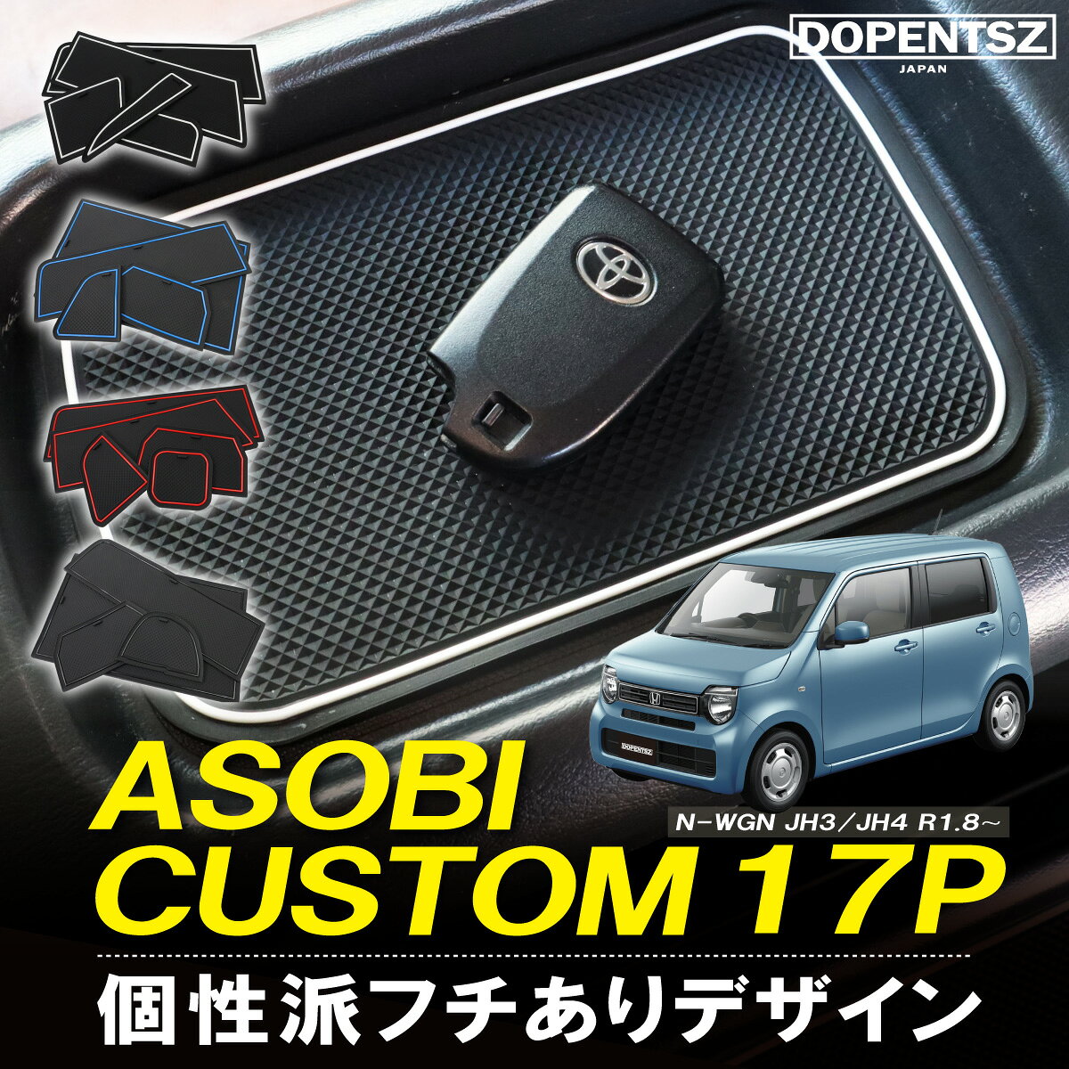 ＼今ならポイント10倍！／ラバーマット N-WGN JH3 JH4 17枚 ホンダ ドアポケットマット コンソールマット ゴムマット オリジナル 底板 傷防止 保護