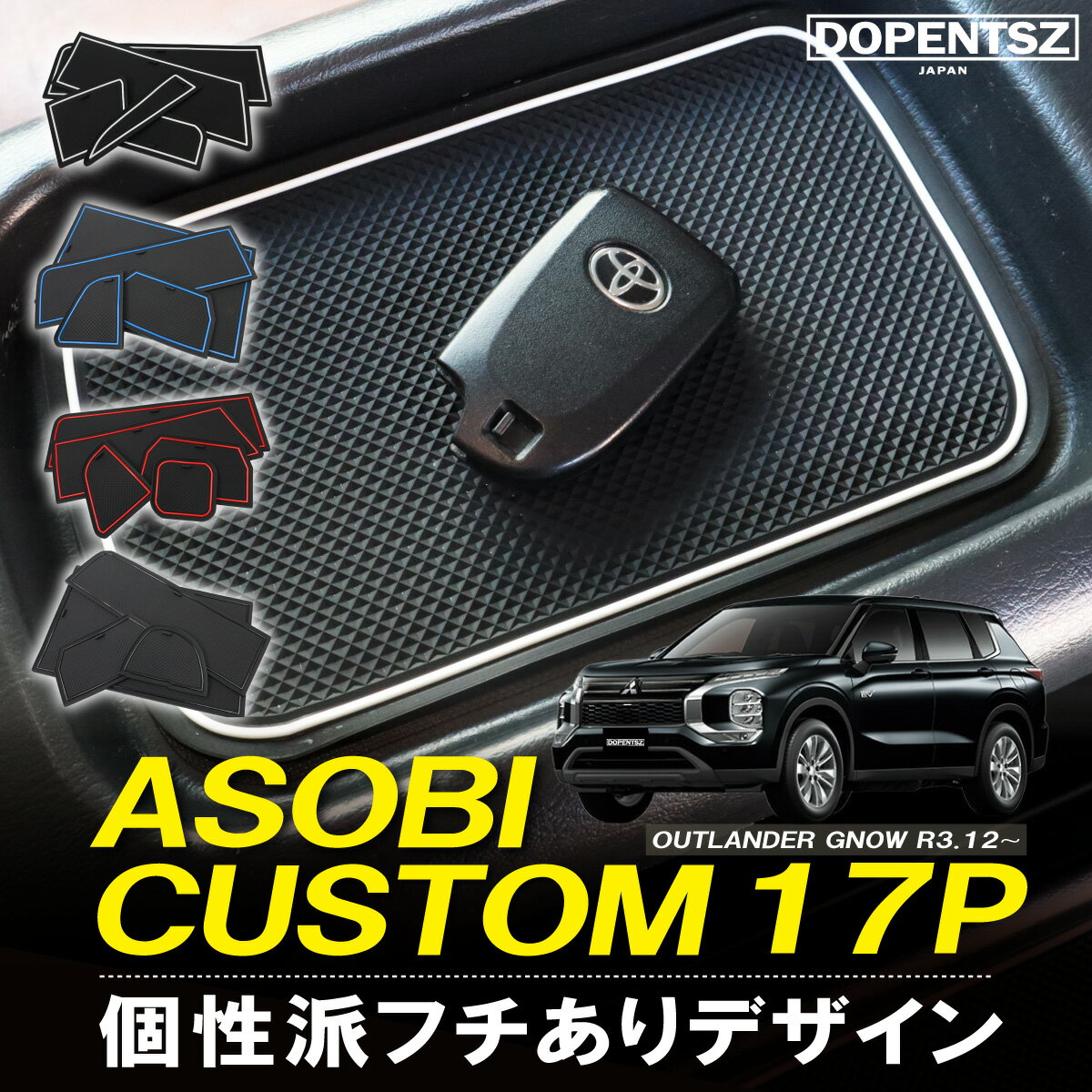 樂天商城 - ＼今ならポイント10倍！／ラバーマット アウトランダー PHEV GN系 17枚 三菱 ドアポケットマット コンソールマット ゴムマット オリジナル 底板 傷防止