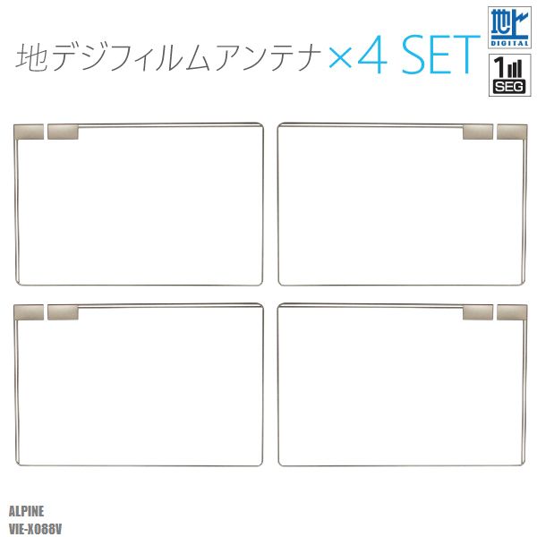 フィルムアンテナ 右2枚 左2枚 4枚 