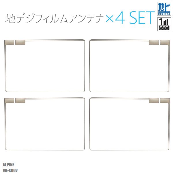 フィルムアンテナ 右2枚 左2枚 4枚 