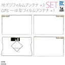 フィルムアンテナ アルパイン EX9Z-HA 地デジ ワンセグ フルセグ GPS一体型フィルム セット テレビ受信 ALPINE 右2枚 左1枚 4枚 セット スクエア型