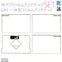 フィルムアンテナ 地デジ ワンセグ フルセグ GPS一体型 カロッツェリア carrozzeria AVIC-MRZ99 テレビ受信 右2枚 左1枚 4枚 セッ...