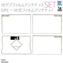 フィルムアンテナ 地デジ ワンセグ フルセグ GPS一体型 トヨタ TOYOTA NHZN-W60G テレビ受信 右2枚 左1枚 4枚 セットスクエア型