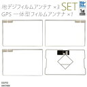 フィルムアンテナ 地デジ ワンセグ フルセグ GPS一体型フィルム セット イクリプス ECLIPSE AVN778HD テレビ受信